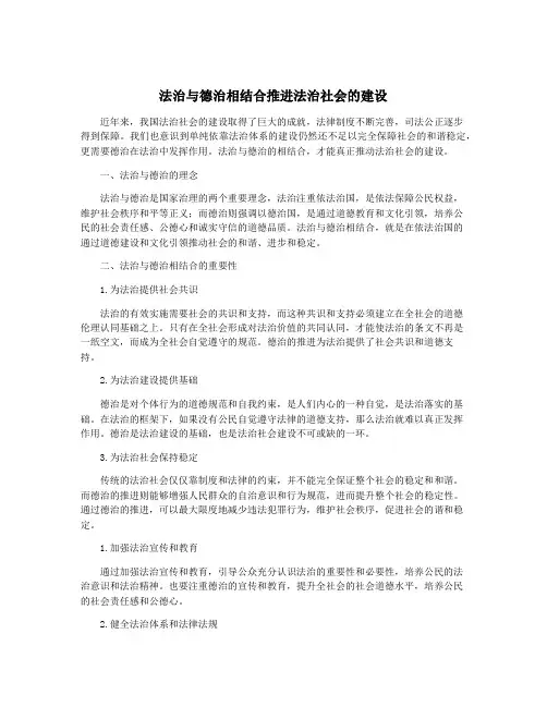法治与德治相结合推进法治社会的建设