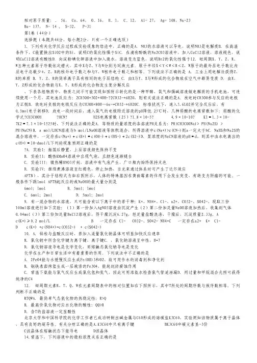 浙江省绍兴一中2013届高三下学期回头考化学试题.pdf