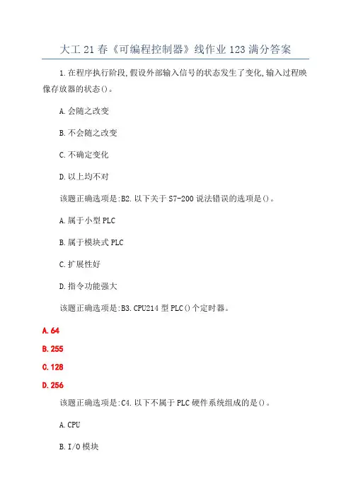 大工21春《可编程控制器》线作业123满分答案