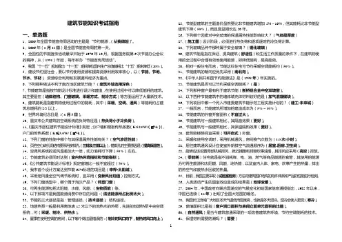 节能知识复习题