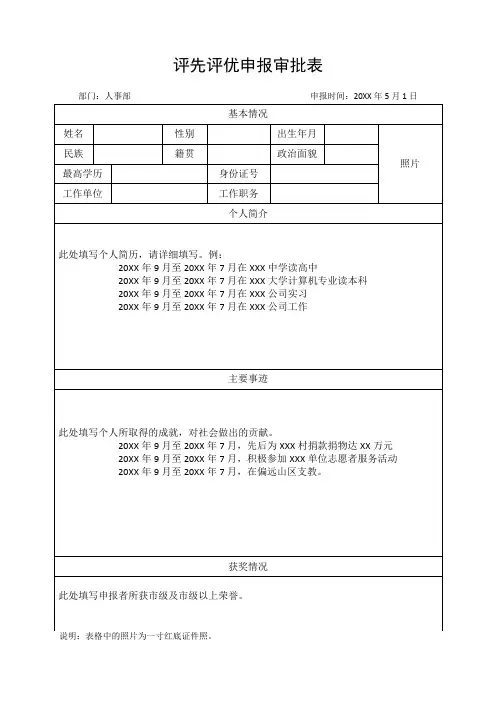 评先评优申报审批表