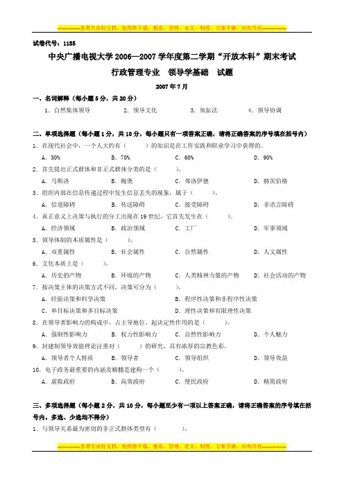 中央广播电视大学“开放本科”期末考试试卷
