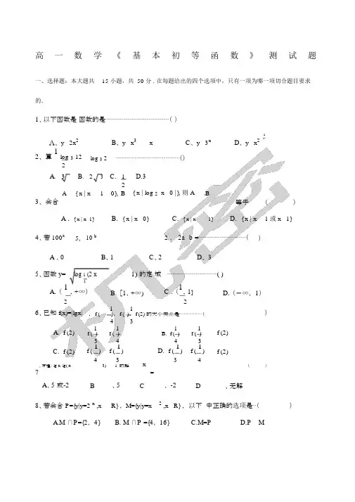 高一数学《基本初等函数》测试题