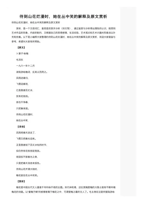待到山花烂漫时，她在丛中笑的解释及原文赏析
