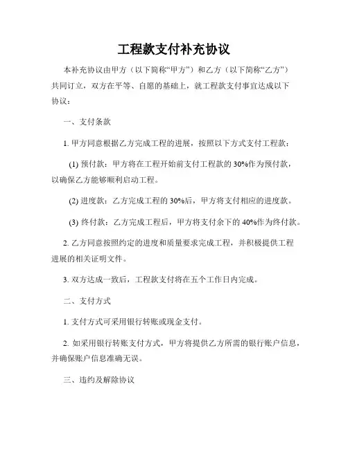 工程款支付补充协议
