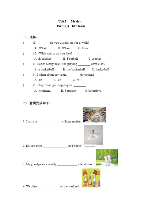 五年级英语下册精品一课一练-Unit1Myday课时(3)(word版,含答案)(人教PEP版)