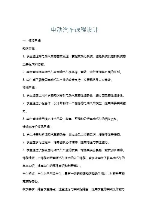 电动汽车课程设计