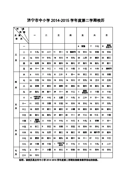 2014-2015第二学期校历