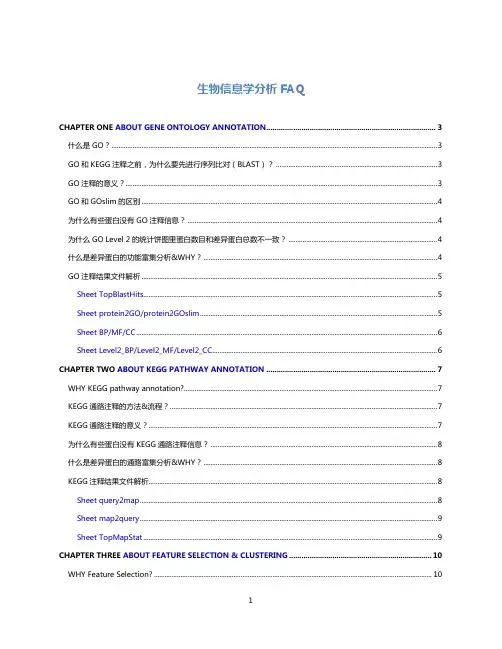 蛋白质组学生物信息学分析介绍 