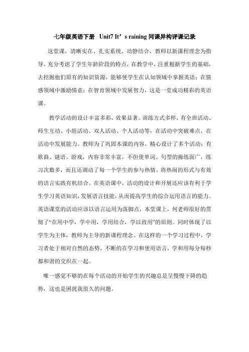 七年级英语下册 Unit7 It’s raining评课记录