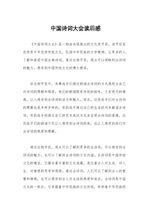 中国诗词大会读后感