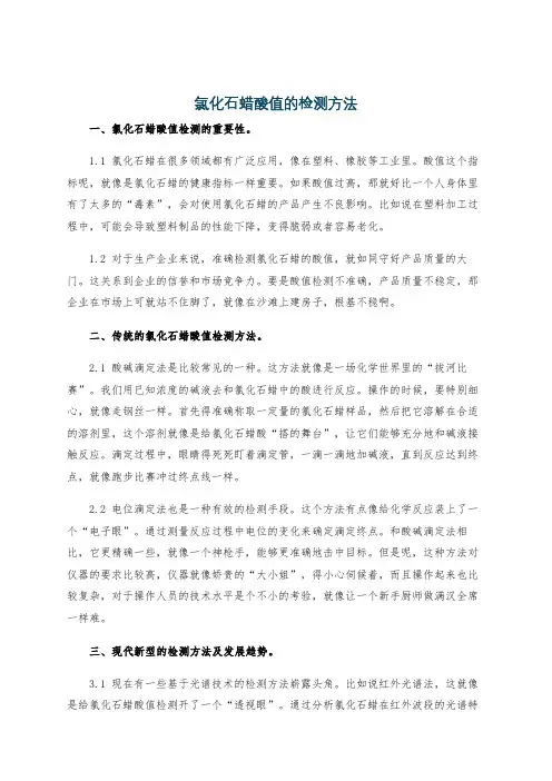 氯化石蜡酸值的检测方法