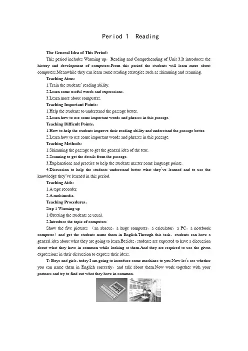 人教版高中英语必修2人教版必修二Unit3Computers教案Period1 Reading