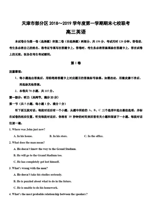 天津市七校2019届高三上学期期末考试试卷(Word版,带答案)英语