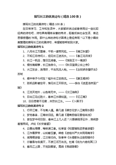 描写长江的优美诗句（精选100条）