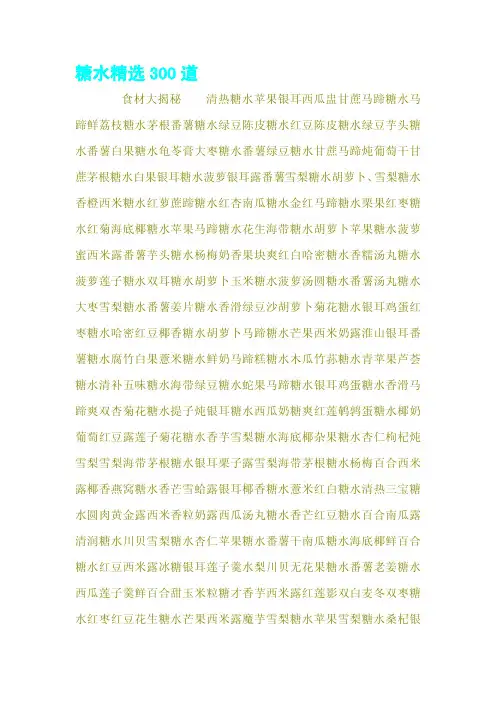 糖水精选300道