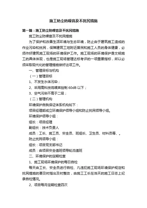 施工防尘防噪音及不扰民措施
