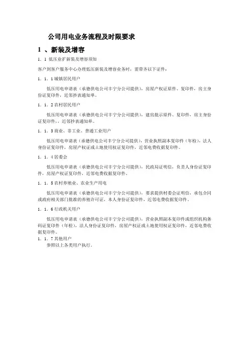 公司用电业务流程及时限要求