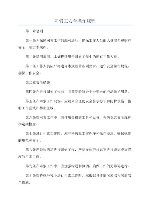 司索工安全操作规程