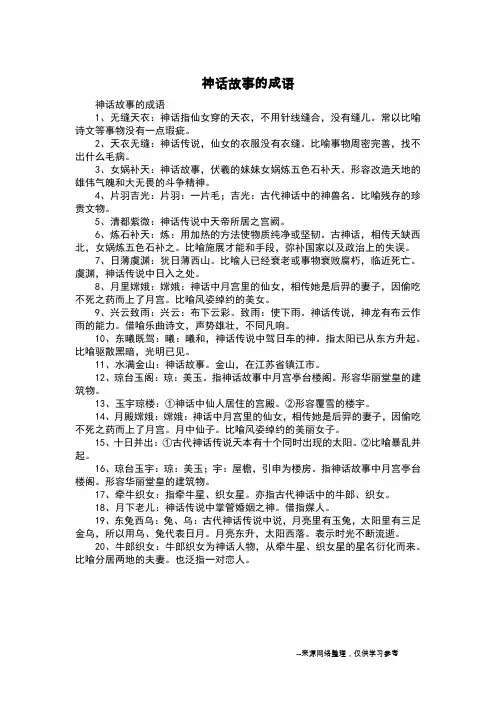神话故事的成语