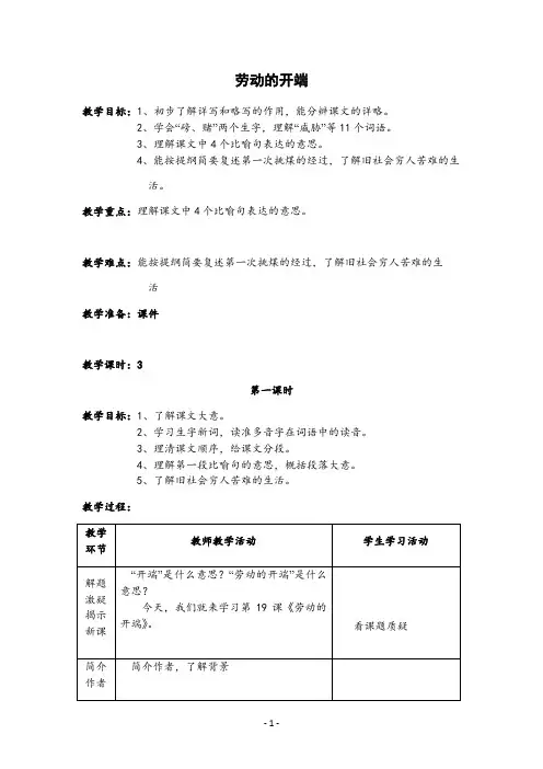 北师大版五年级语文下册5劳动的开端教案