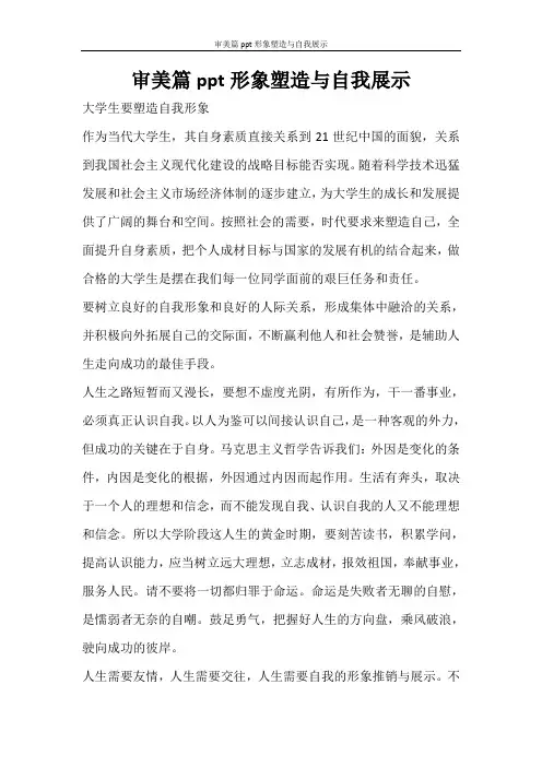 自我鉴定 审美篇ppt形象塑造与自我展示