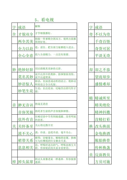小学语文一年级下册第五课生字成语