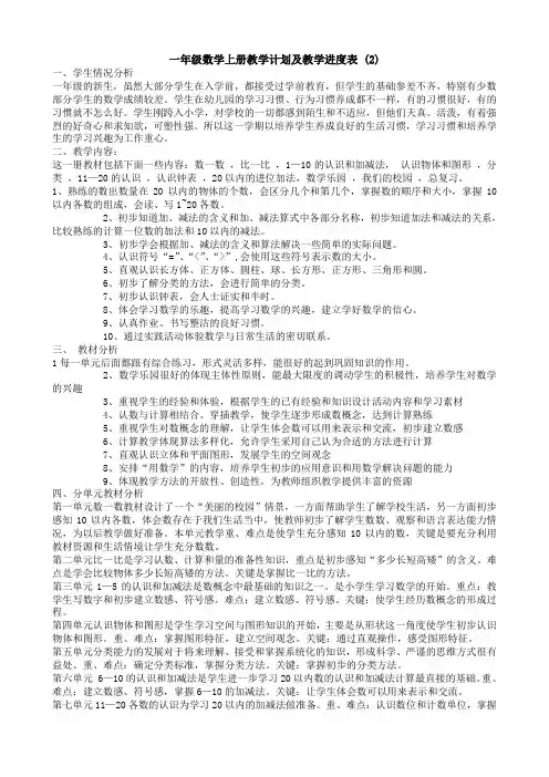 一年级数学上册教学计划及教学进度表 (2)
