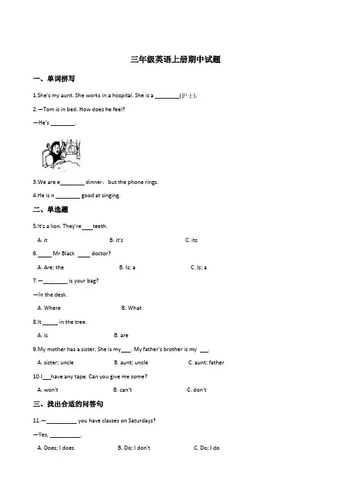 2019年 牛津上海版(三起点) 三年级英语上册期中试题 含答案