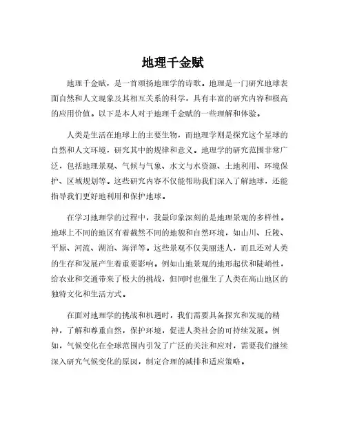 地理千金赋
