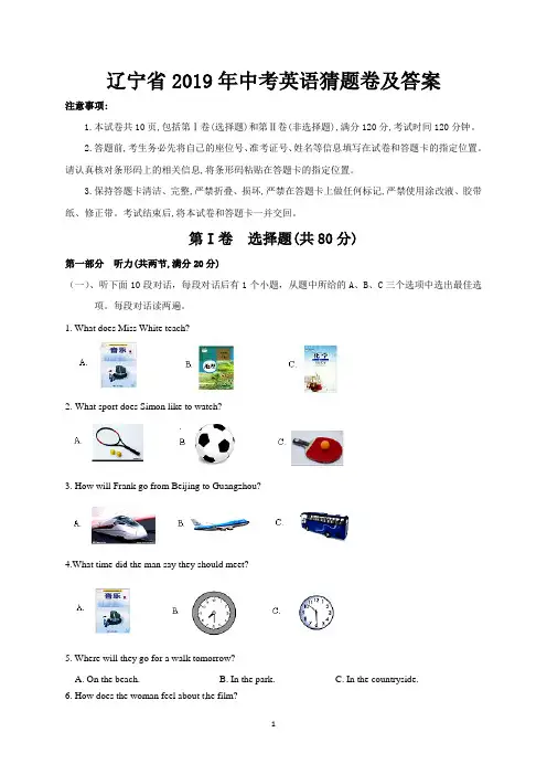 辽宁省2019年中考英语猜题卷及答案
