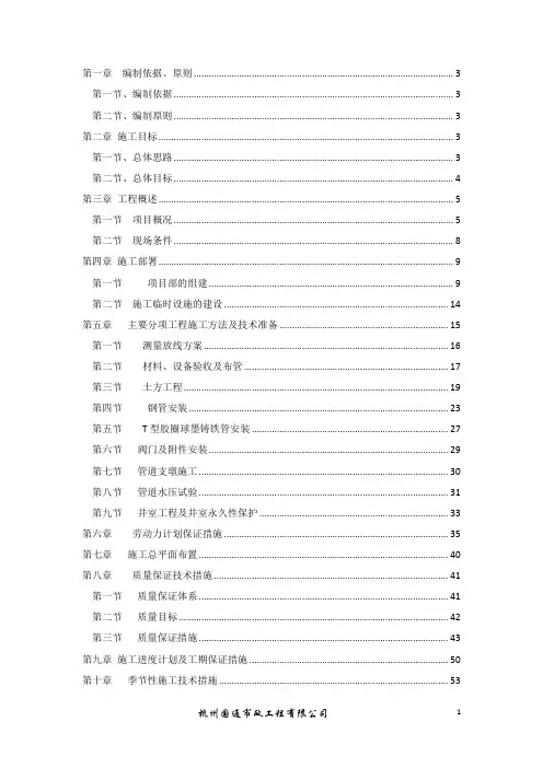 杭州地铁1号线工程富春路站、湖滨站施工组织设计