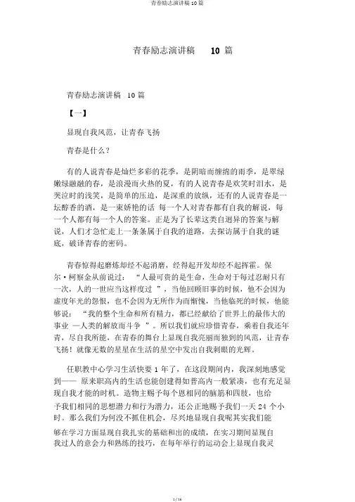 青春励志演讲稿10篇