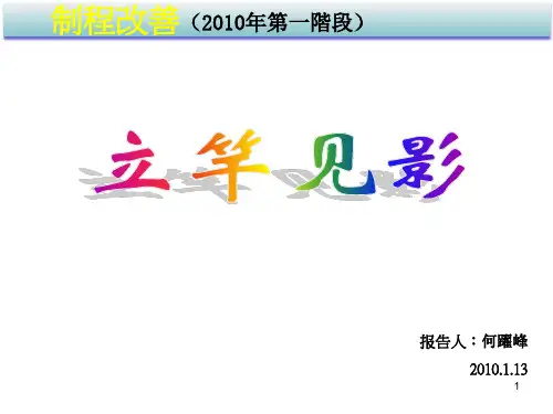 制程改善报告