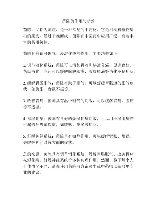 茵陈的作用与功效