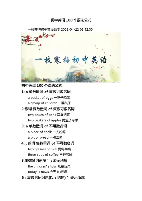 初中英语100个语法公式