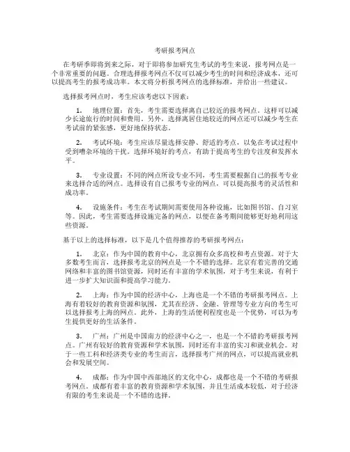 考研报考网点