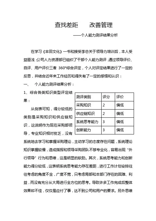 个人能力测评结果分析