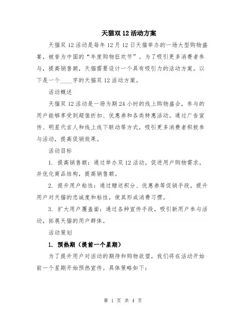 天猫双12活动方案