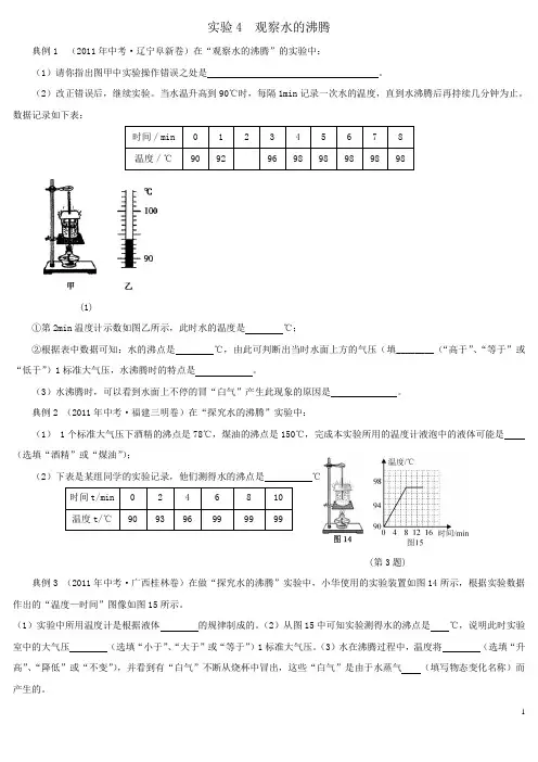 实验4  观察水的沸腾