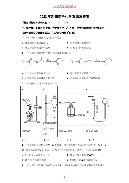 2023年新疆高考化学真题及答案