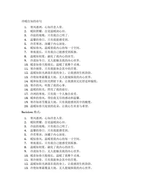 冷暖自知的诗句