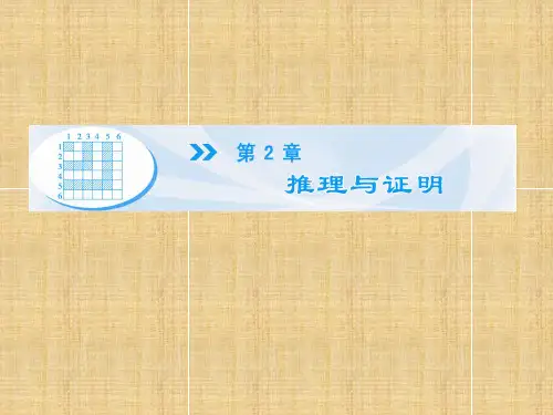 【课堂新坐标】(教师用书)高中数学 2.1.1.第1课时 归纳推理同步备课名师课件 苏教版选修2-2