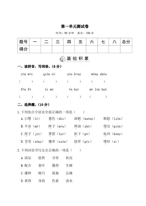 2020年部编人教版五年级上册语文第一单元检测题(含答案)