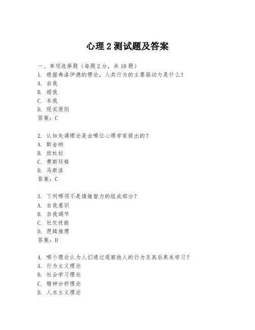 心理2测试题及答案