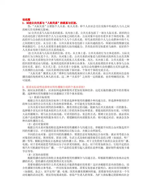 公共关系学论述题及案例分析
