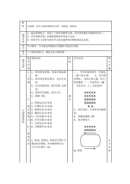 实心球教案3