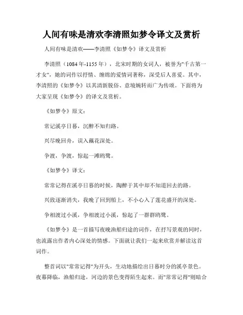人间有味是清欢李清照如梦令译文及赏析