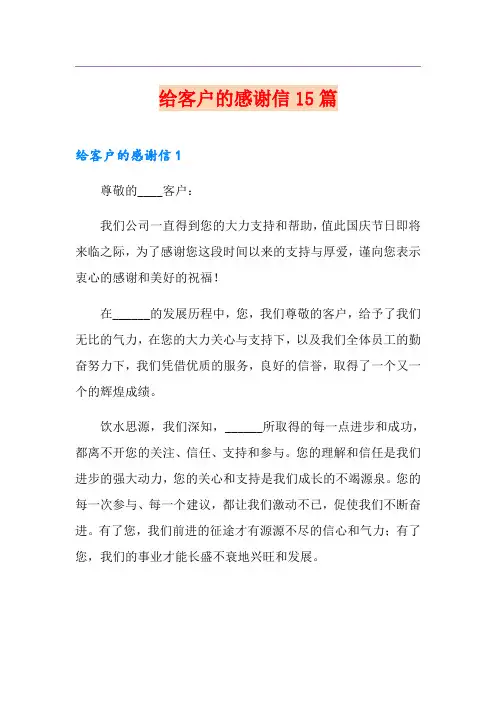 给客户的感谢信15篇