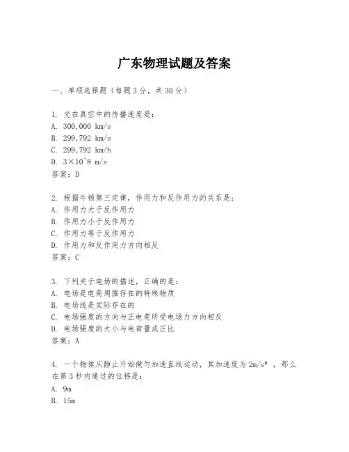 广东物理试题及答案